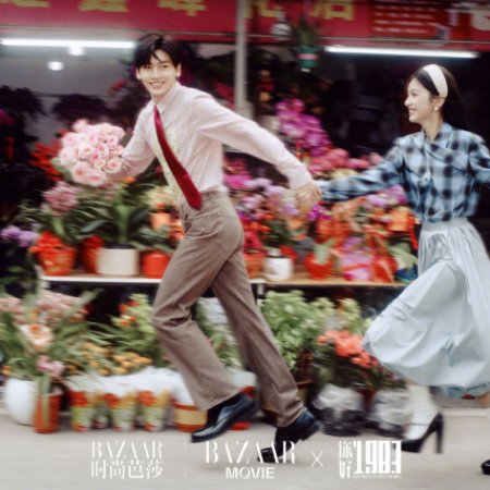 Dream of Golden Years (2026)