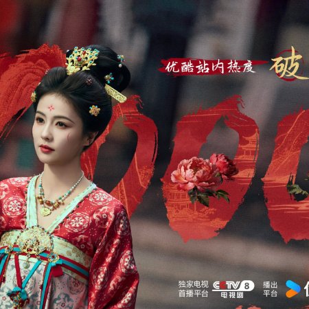 Unveil: Jadewind (2026)