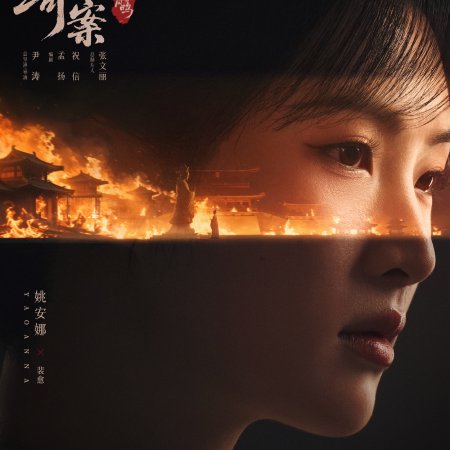 Unveil: Jadewind (2026)