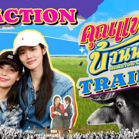 Hometown Romance (2026)