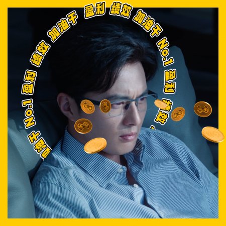 No Pain No Gain (2026)