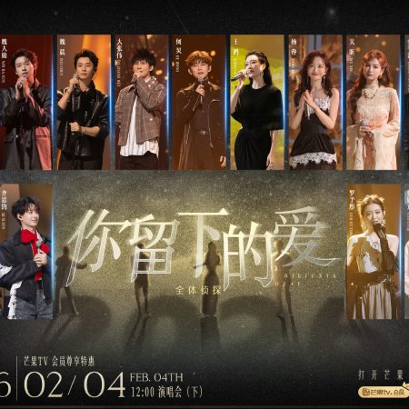 Da Zhen Tan Di Shi Yi Ji Shi Nian Zhen Xin Xin Chun Yan Chang Hui (2026)