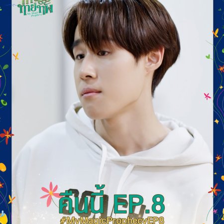 My Magic Prophecy (2025)