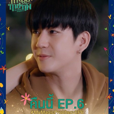 My Magic Prophecy (2025)