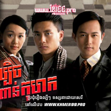 The Price of Greed (2008)