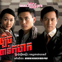 The Price of Greed Hong Kong Drama photo