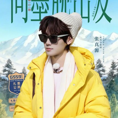 Keep Running: The Heavenly Road (2025)