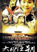 Da Ming Wang Chao 1499 Chinese Drama(2004) photo