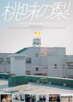 Peach Flavored Asian Pear Japanese Movie(2025) photo