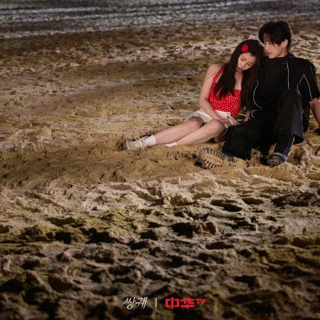 Speed and Love (2025)