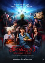 Scarier the Movie Thai Movie photo