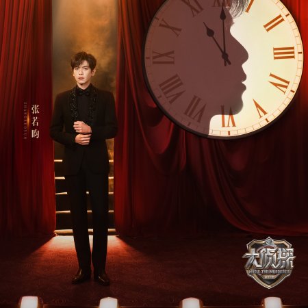 Who's the Murderer Season 11 (2026)