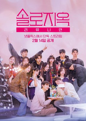 Single's Inferno Reunion (2026) poster