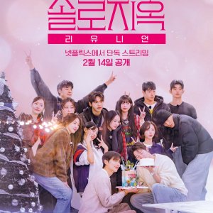 Single's Inferno Reunion (2026)