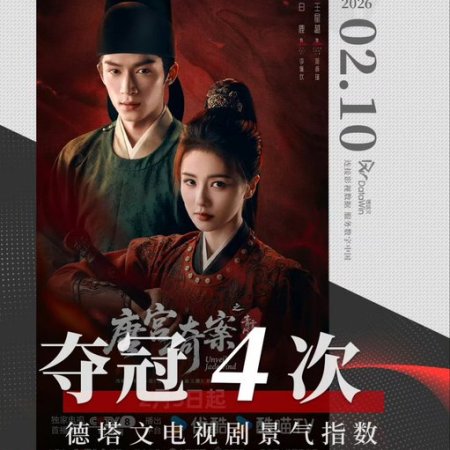 Unveil: Jadewind (2026)