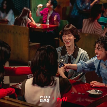 Undercover Miss Hong (2026)