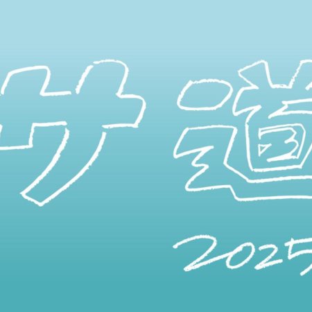 Sa Do 2025 Special: Nukumori ni Omoi wo Hase Totono (2025)