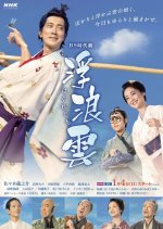 Haguregumo Japanese Drama(2026) photo