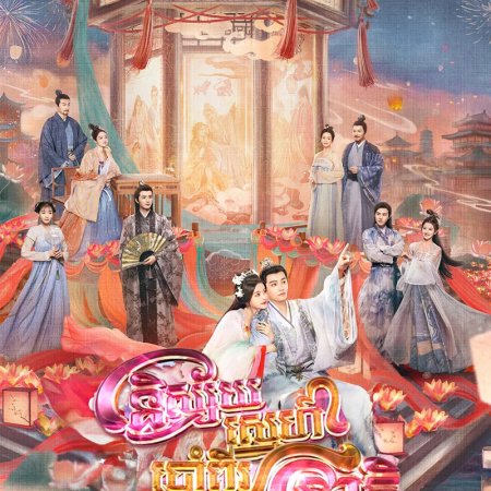 Love You Seven Times (2023)