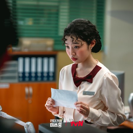 Undercover Miss Hong (2026)