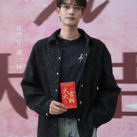 Sugar and Lies (2026)