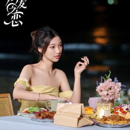 Love Wins All (2025)