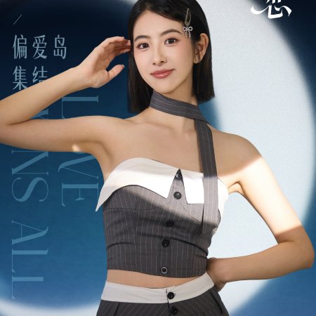 Love Wins All (2025)