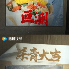 Unpredictable Chinese Drama photo