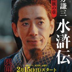 Suikoden Japanese Drama(2026) photo