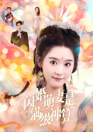 Shan Hun Meng Qi Shi Man Ji Shen Suan poster