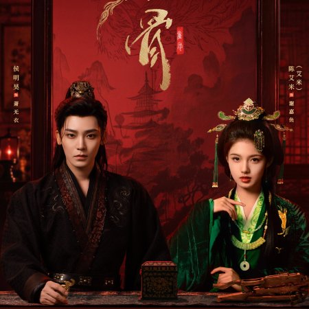 Key to the Phoenix Heart (2026)