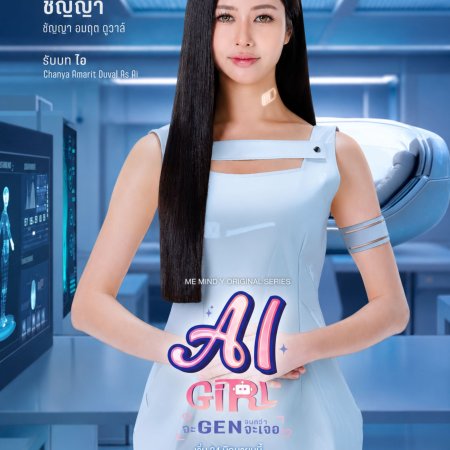 AI Girl (2026)