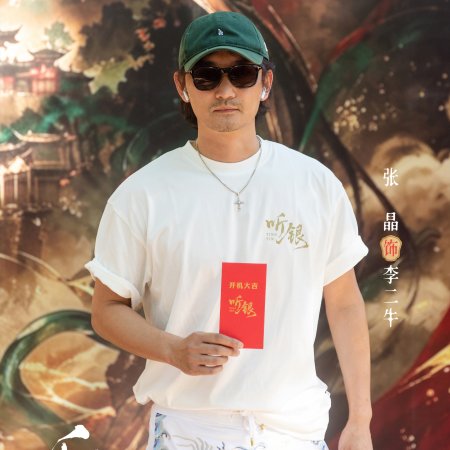 Ting Yin ()