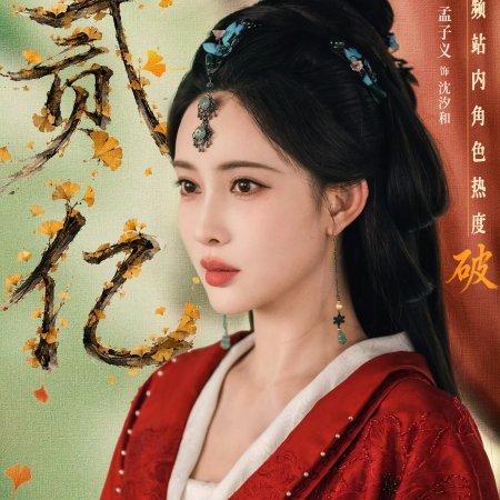 Meng Zi Yi