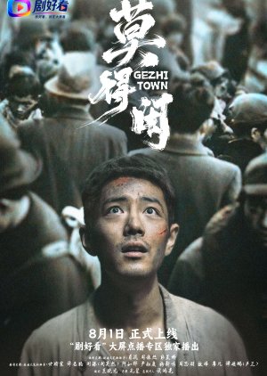 Gezhi Town: Director's Cut (2026) poster