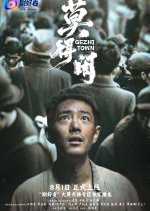 Gezhi Town: Director's Cut Chinese Drama(2026) photo