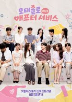 Better Late than Single: After Service Korean TV Program(2026) photo