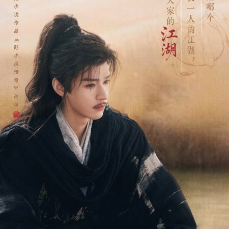 The Legend of Lu Xiaofeng ()