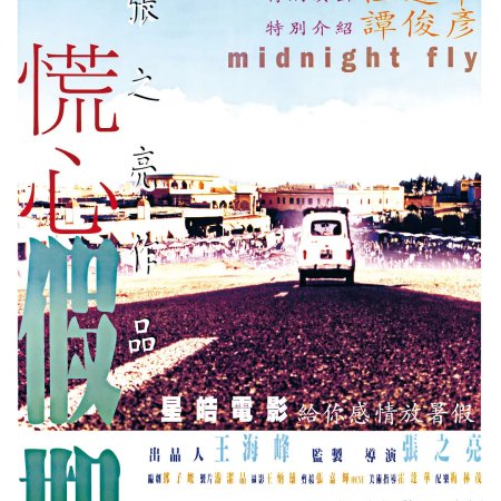 Midnight Fly (2001)