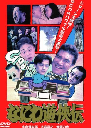 Osaka Tough Guys poster