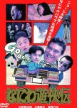 Osaka Tough Guys