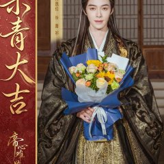 Di Xin Nan Cang Chinese Drama(2027) photo