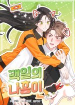 Baegirui Nahongi Korean Drama(0000) photo