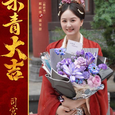 The Palace Stewardess ()