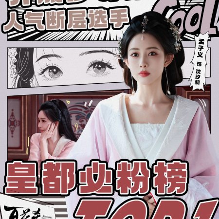 Meng Zi Yi