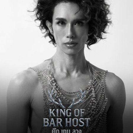 King of Bar Host ()