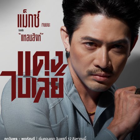 Max Nuttawut Jenmana