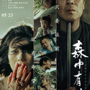 All the Good Eyes (2026)