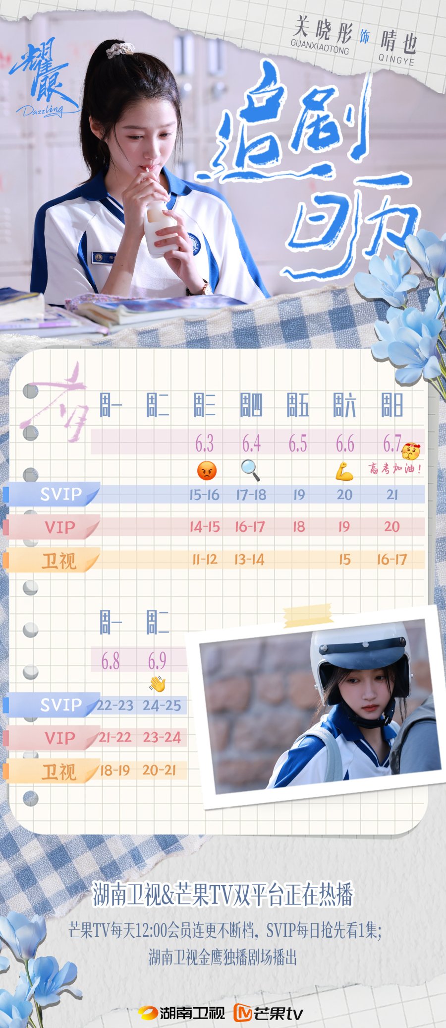6.3.2026 - Dazzling (Guan Xiao Tong Calendar, 2nd Update).jpg 6.3.2026 - Dazzling (Guan Xiao Tong Calendar, 2nd Update).jpg