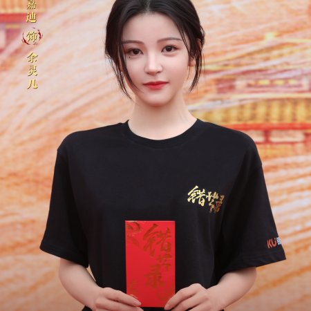 Cuo Shi Lu ()